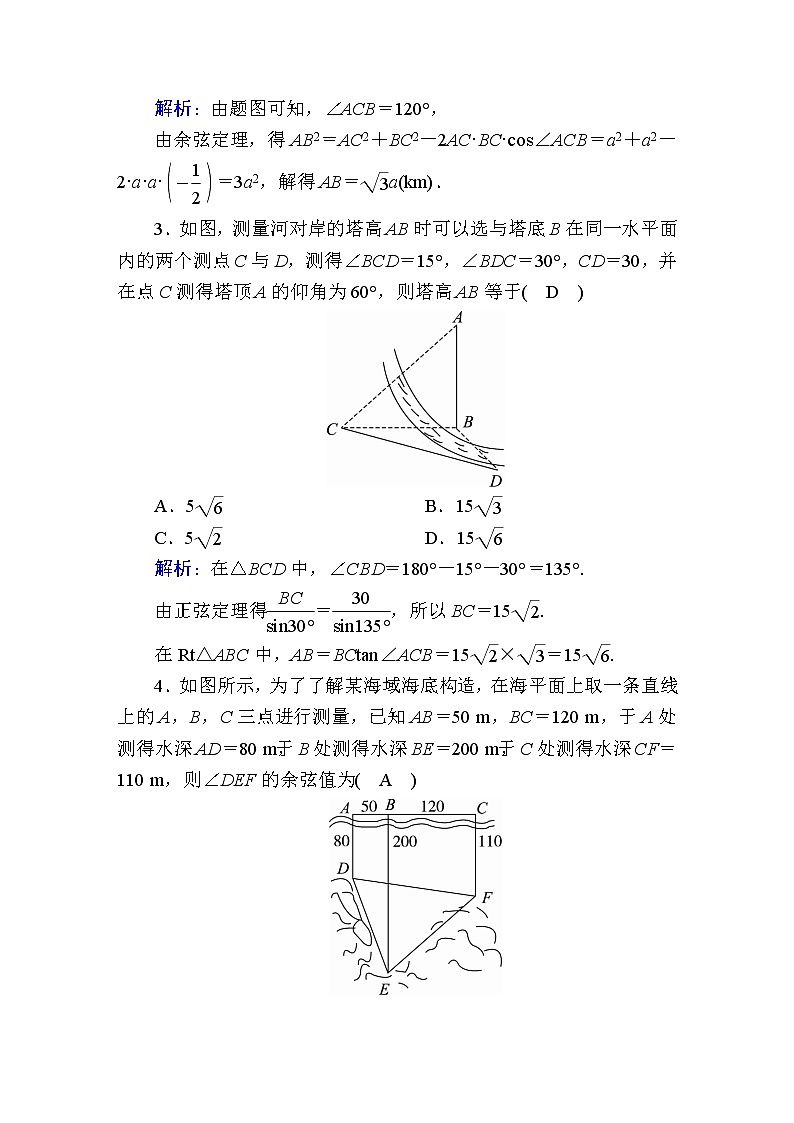 2020届高考数学一轮复习：课时作业25《解三角形应用举例》(含解析) 练习02