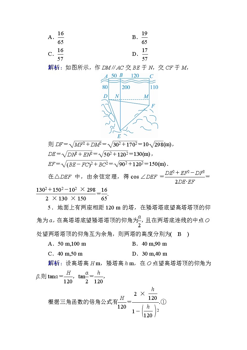 2020届高考数学一轮复习：课时作业25《解三角形应用举例》(含解析) 练习03