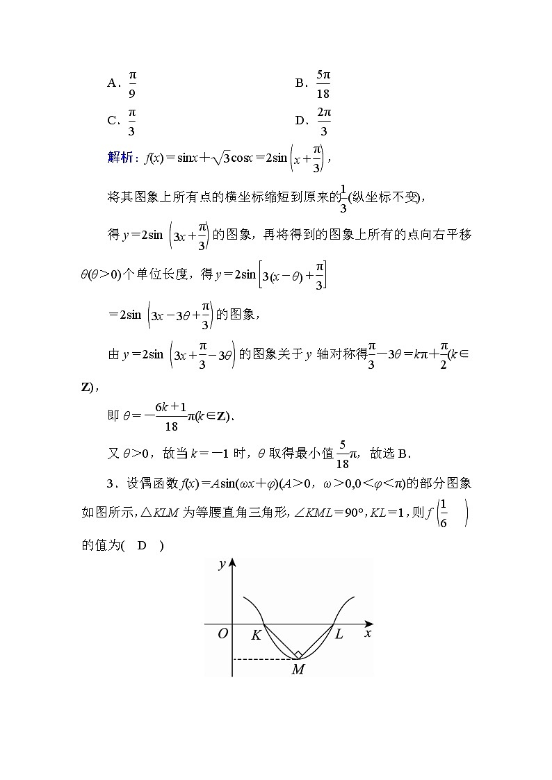 2020届高考数学一轮复习：课时作业21《函数y＝Asin(ωx＋φ)的图象及应用》(含解析) 练习02