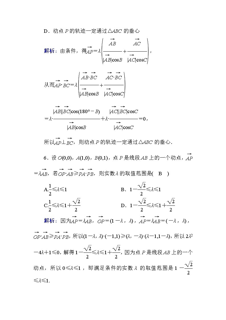 2020届高考数学一轮复习：课时作业28《平面向量的数量积及应用举例》(含解析) 练习03