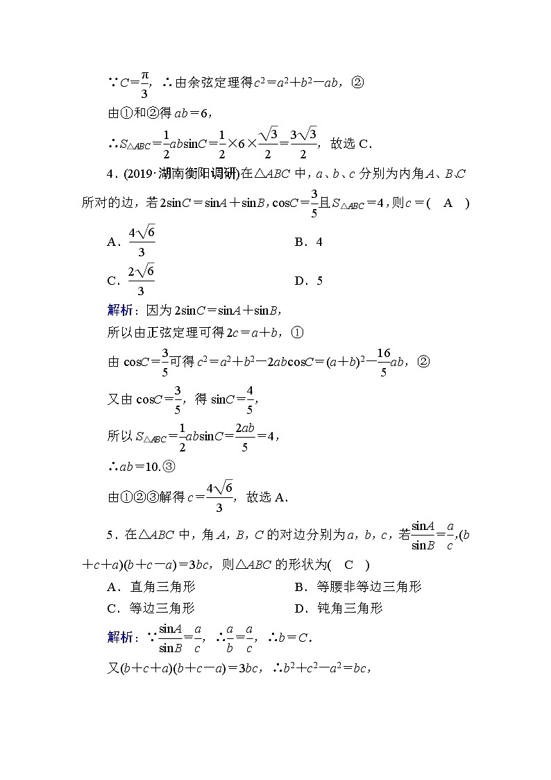 2020届高考数学一轮复习：课时作业24《正弦定理和余弦定理》(含解析) 练习02