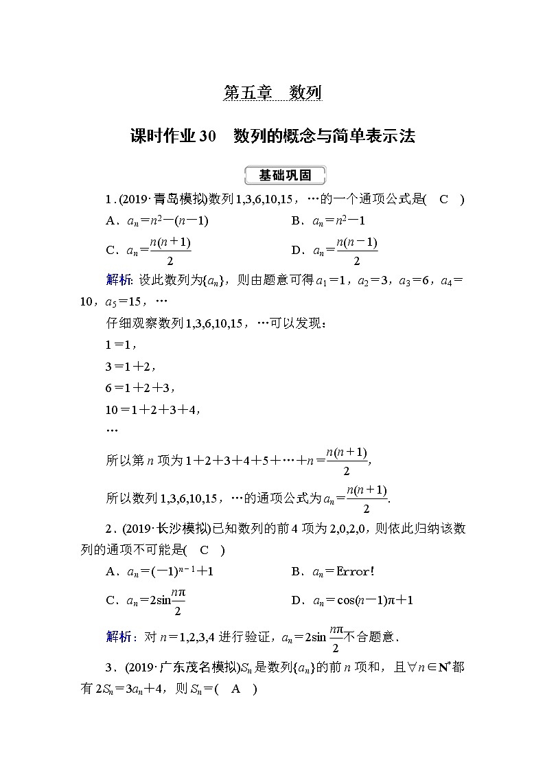 2020届高考数学一轮复习：课时作业30《数列的概念与简单表示法》(含解析) 练习01