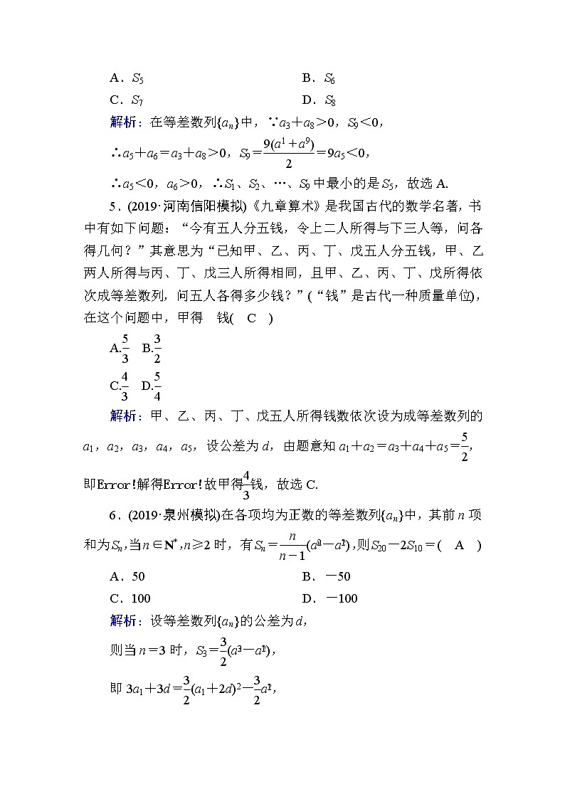 2020届高考数学一轮复习：课时作业31《等差数列及其前n项和》(含解析) 练习02