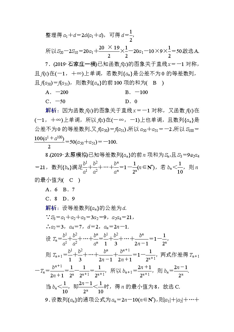 2020届高考数学一轮复习：课时作业31《等差数列及其前n项和》(含解析) 练习03