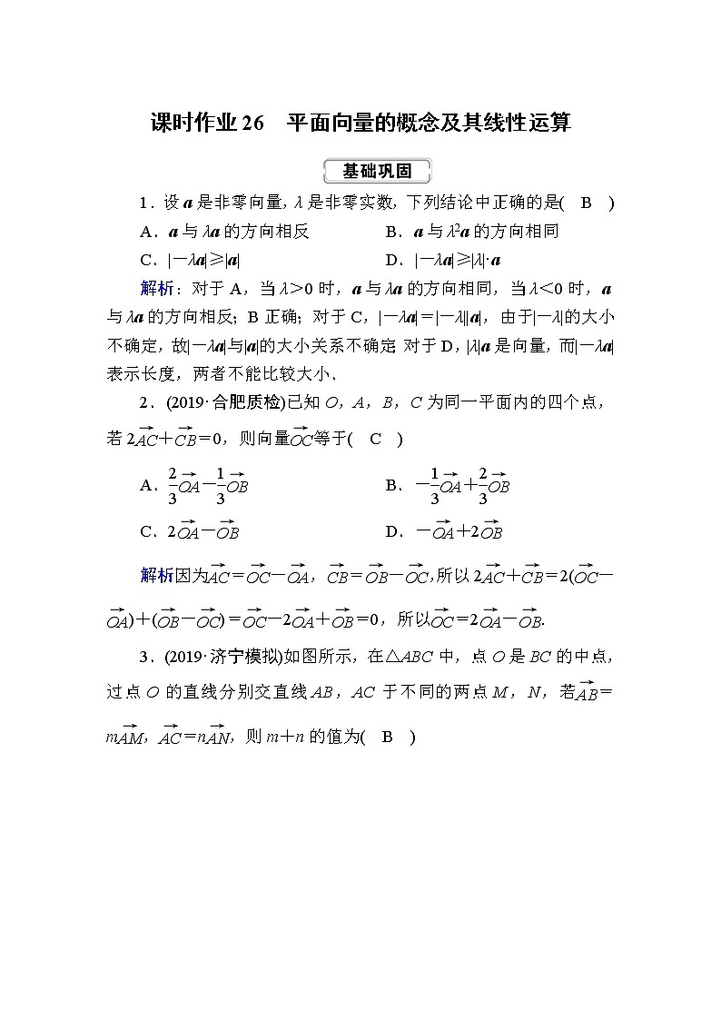2020届高考数学一轮复习：课时作业26《平面向量的概念及其线性运算》(含解析) 练习01