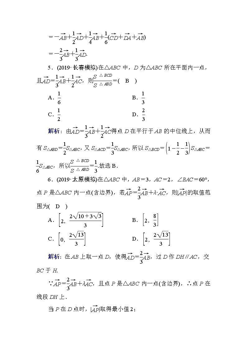 2020届高考数学一轮复习：课时作业26《平面向量的概念及其线性运算》(含解析) 练习03