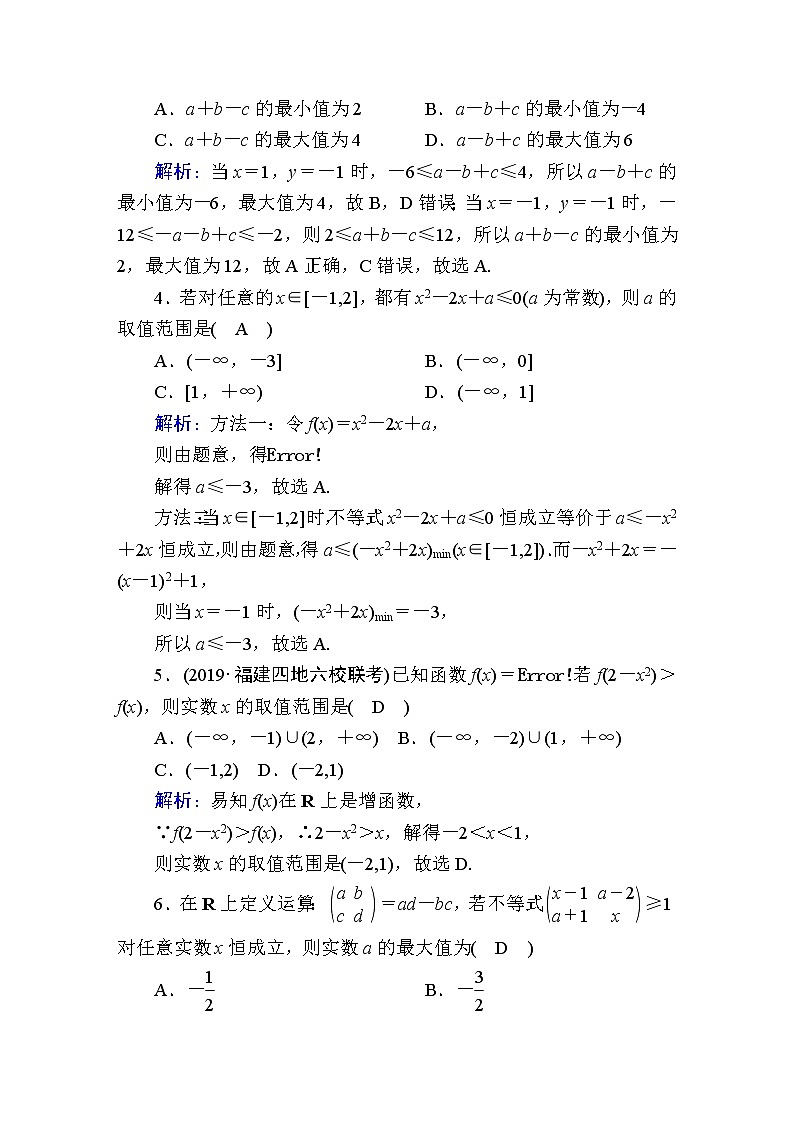 2020届高考数学一轮复习：课时作业35《不等关系与一元二次不等式》(含解析) 练习02
