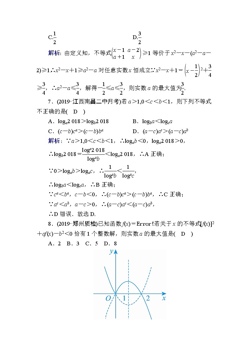 2020届高考数学一轮复习：课时作业35《不等关系与一元二次不等式》(含解析) 练习03