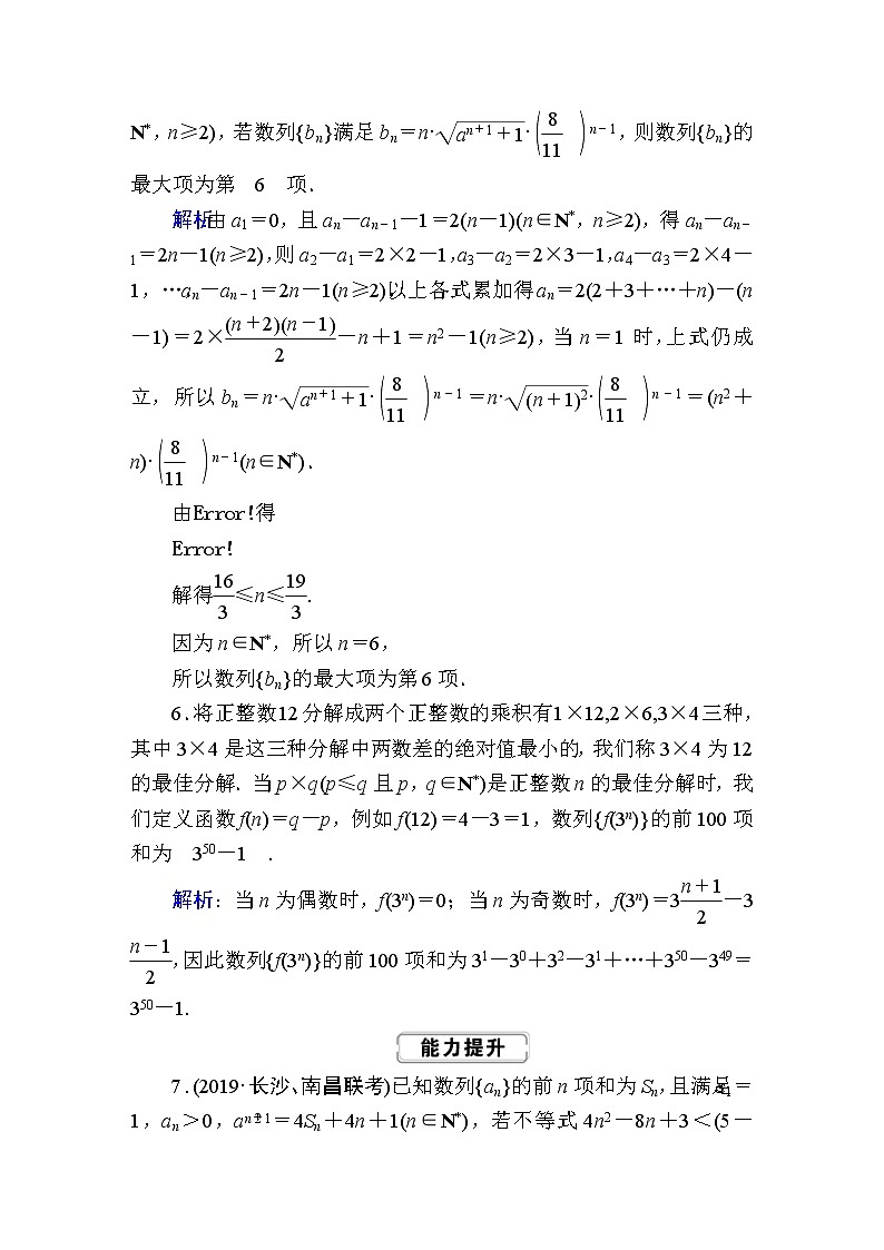 2020届高考数学一轮复习：课时作业34《数列的综合应用》(含解析) 练习03