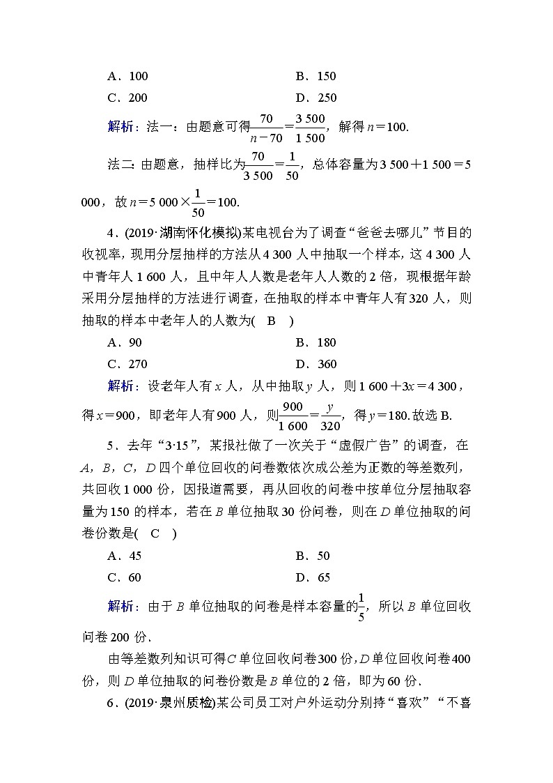 2020届高考数学一轮复习：课时作业60《随机抽样》(含解析) 练习02