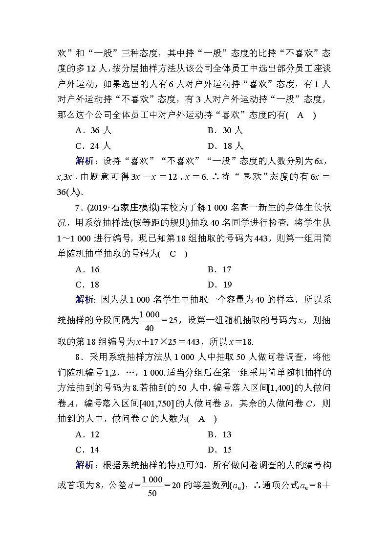 2020届高考数学一轮复习：课时作业60《随机抽样》(含解析) 练习03