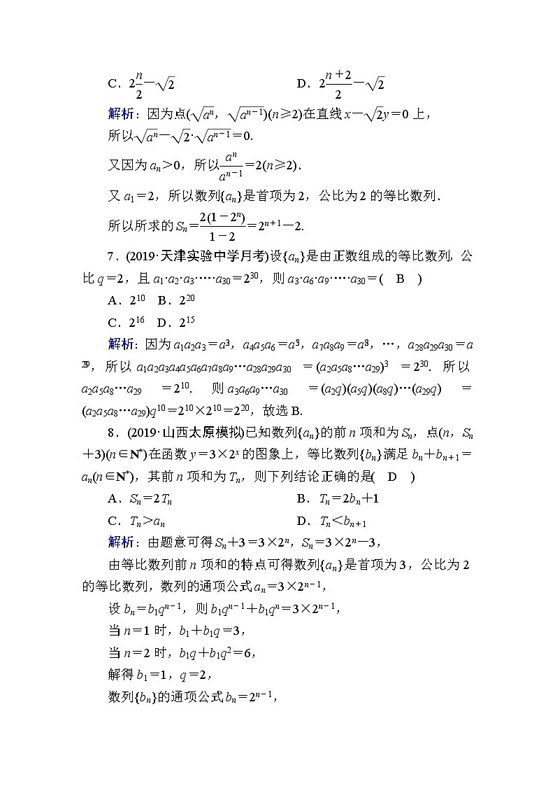 2020届高考数学一轮复习：课时作业32《等比数列及其前n项和》(含解析) 练习03