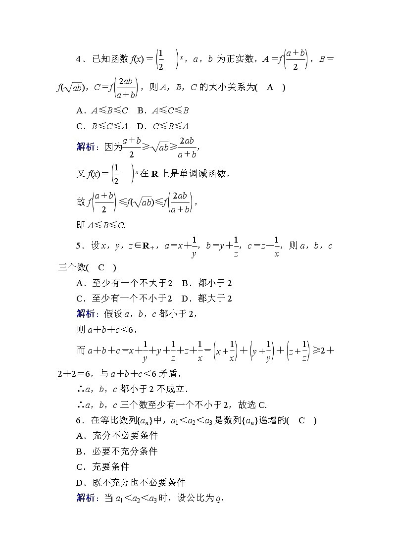 2020届高考数学一轮复习：课时作业39《直接证明与间接证明》(含解析) 练习02