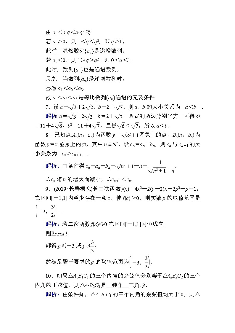 2020届高考数学一轮复习：课时作业39《直接证明与间接证明》(含解析) 练习03