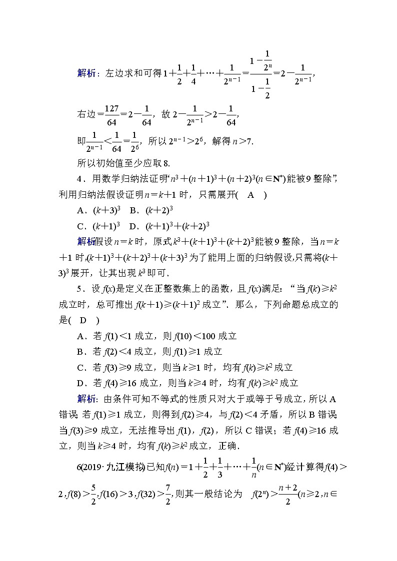 2020届高考数学一轮复习：课时作业40《数学归纳法》(含解析) 练习02
