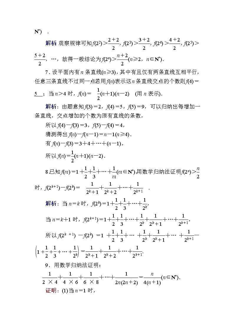 2020届高考数学一轮复习：课时作业40《数学归纳法》(含解析) 练习03