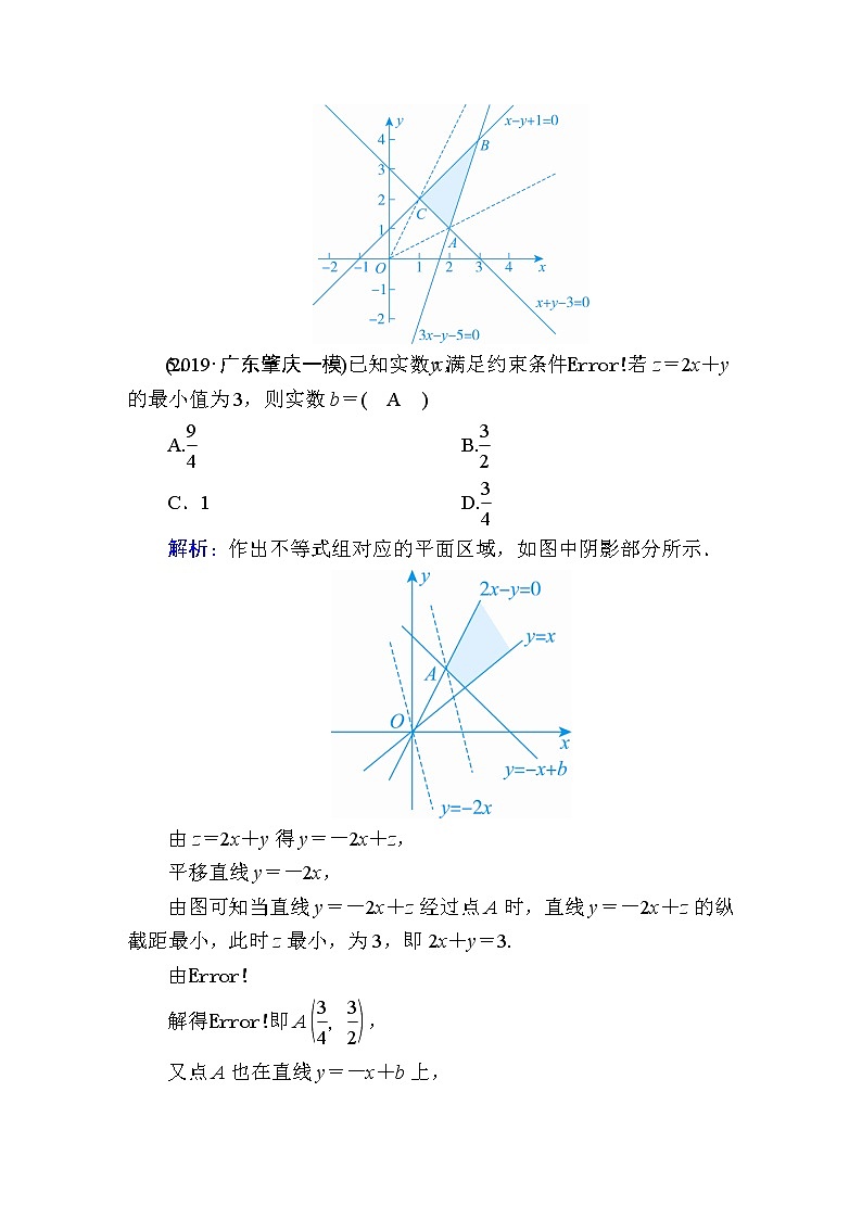 2020届高考数学一轮复习：课时作业36《二元一次不等式(组)与简单的线性规划问题》(含解析)03