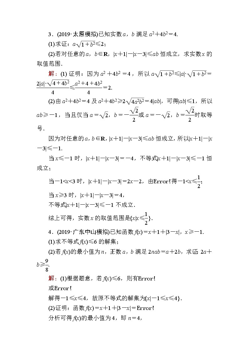 2020届高考数学一轮复习：课时作业75《不等式的证明》(含解析) 练习02