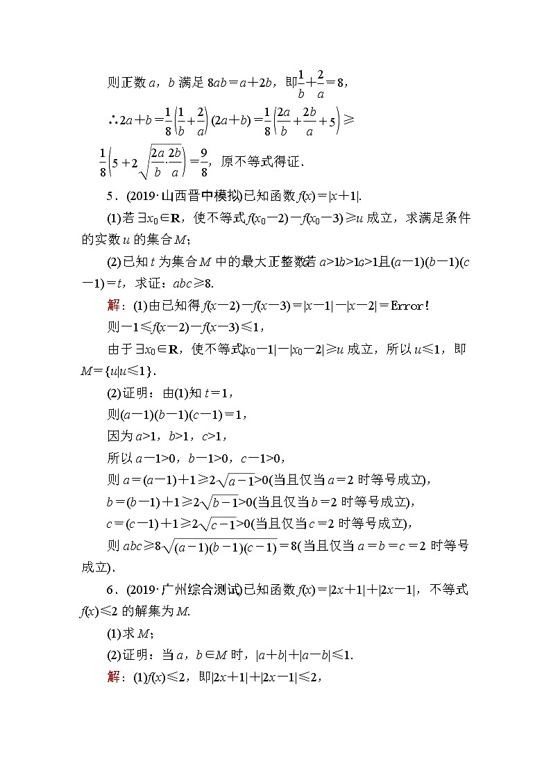 2020届高考数学一轮复习：课时作业75《不等式的证明》(含解析) 练习03