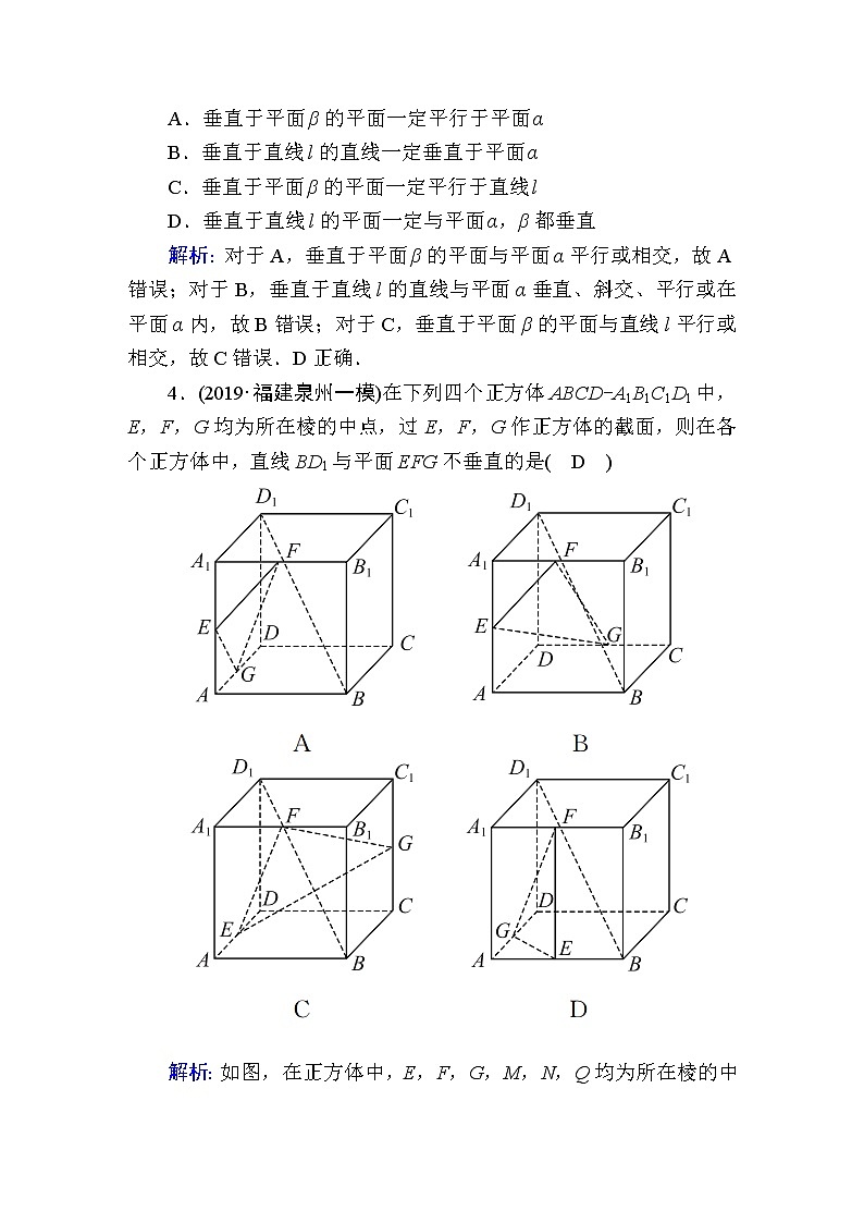 2020届高考数学一轮复习：课时作业45《直线、平面垂直的判定及其性质》(含解析) 练习02
