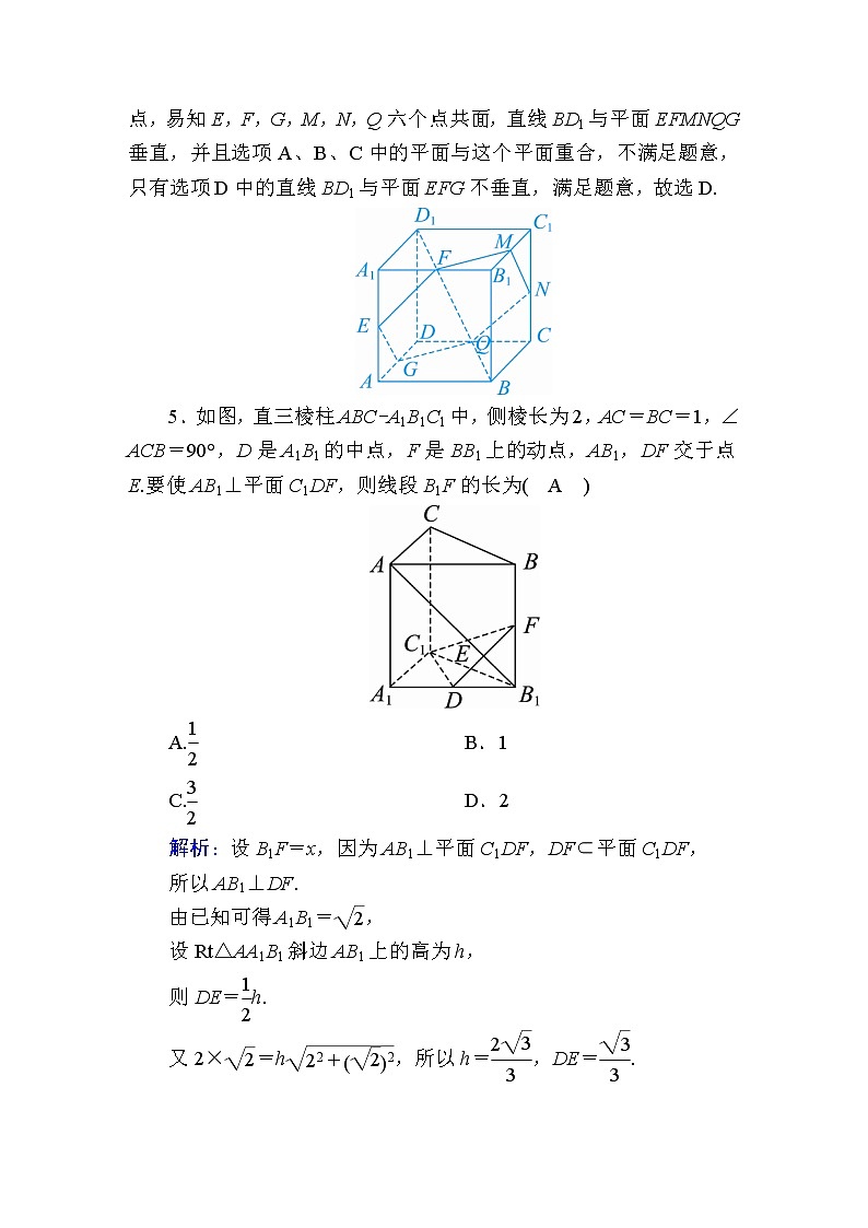 2020届高考数学一轮复习：课时作业45《直线、平面垂直的判定及其性质》(含解析) 练习03