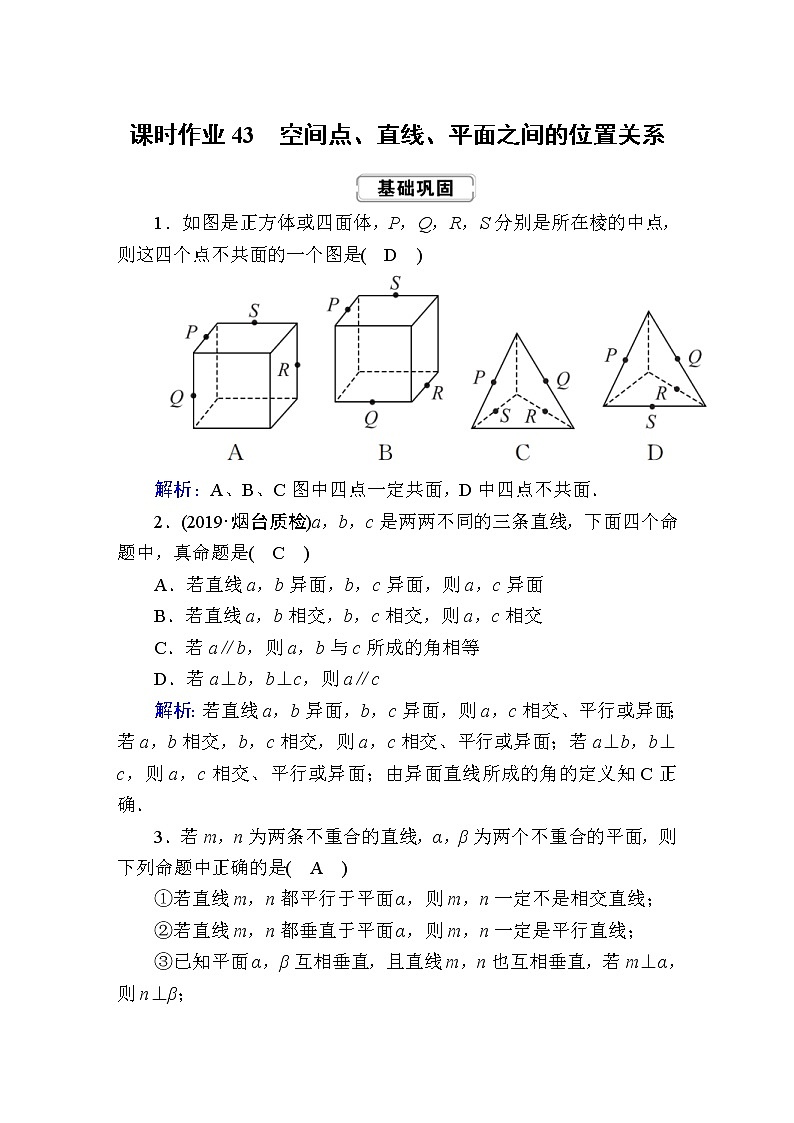 2020届高考数学一轮复习：课时作业43《空间点、直线、平面之间的位置关系》(含解析) 练习01