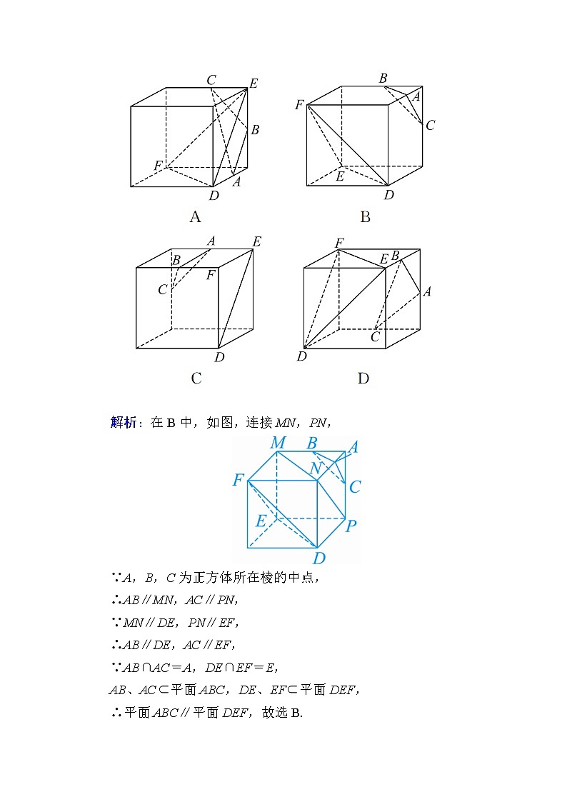 2020届高考数学一轮复习：课时作业44《直线、平面平行的判定及其性质》(含解析) 练习02