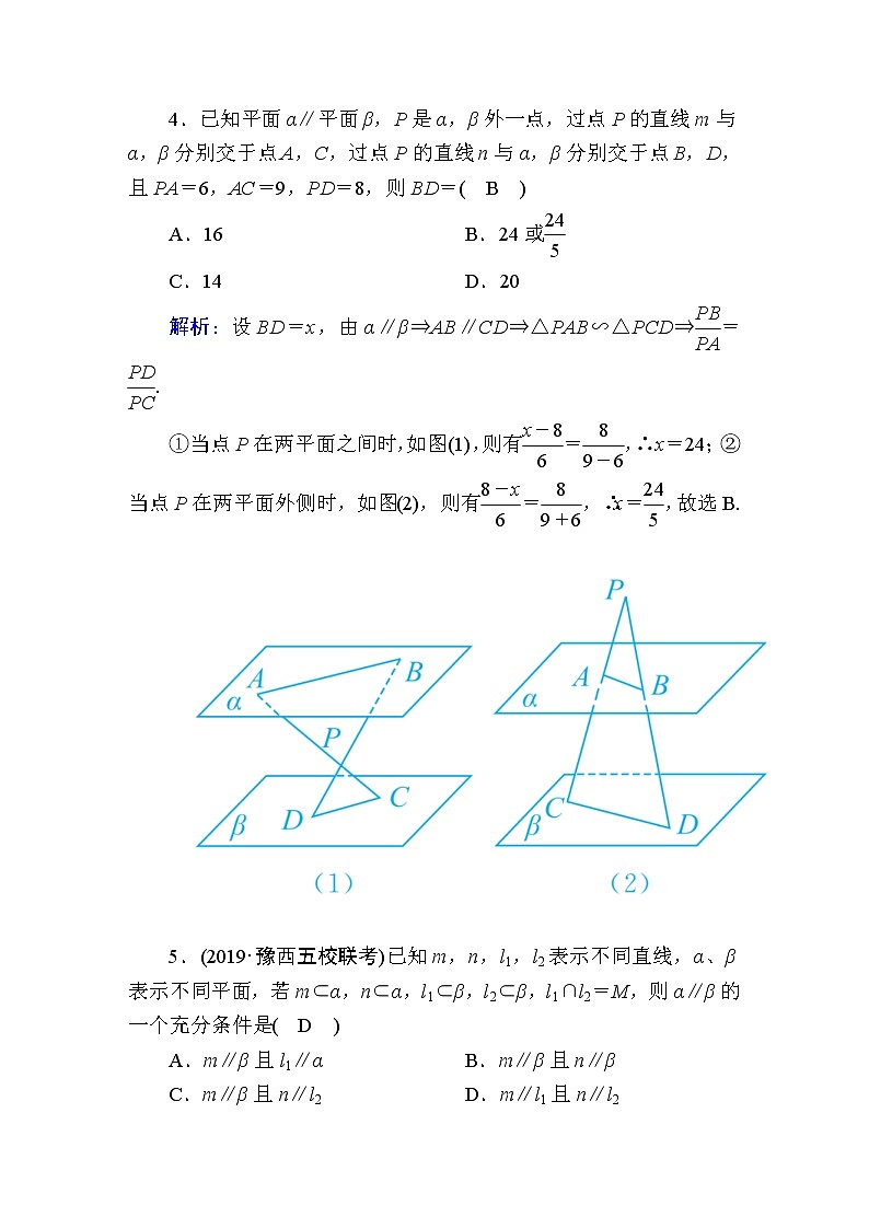 2020届高考数学一轮复习：课时作业44《直线、平面平行的判定及其性质》(含解析) 练习03