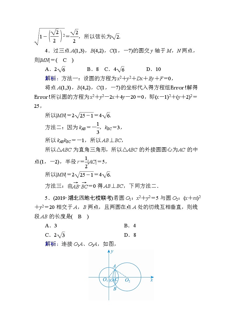 2020届高考数学一轮复习：课时作业52《直线与圆、圆与圆的位置关系》(含解析) 练习02
