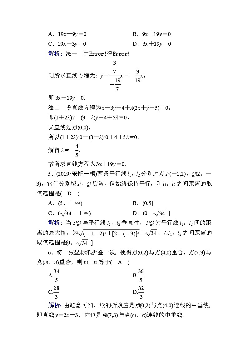 2020届高考数学一轮复习：课时作业50《两直线的位置关系》(含解析) 练习02