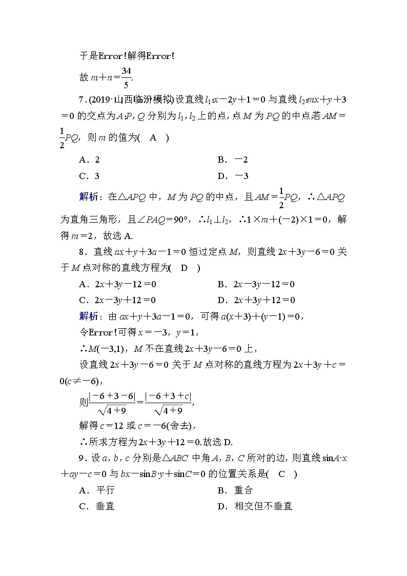 2020届高考数学一轮复习：课时作业50《两直线的位置关系》(含解析) 练习03