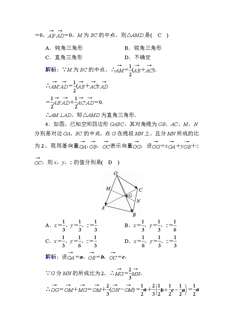 2020届高考数学一轮复习：课时作业46《空间向量的运算及应用》(含解析) 练习02