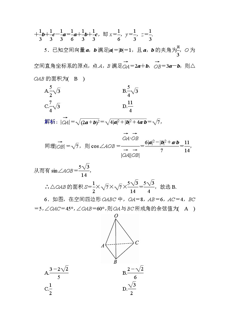 2020届高考数学一轮复习：课时作业46《空间向量的运算及应用》(含解析) 练习03