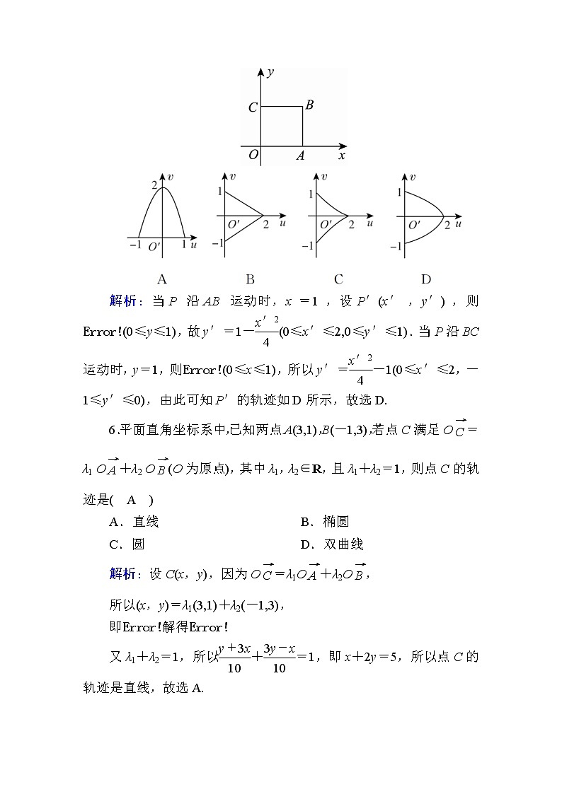 2020届高考数学一轮复习：课时作业56《曲线与方程》(含解析) 练习03