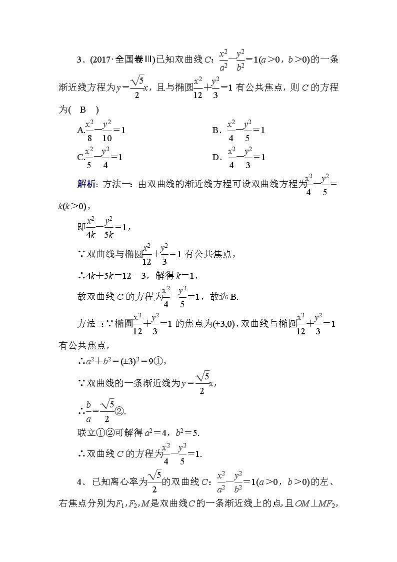 2020届高考数学一轮复习：课时作业54《双曲线》(含解析) 练习02