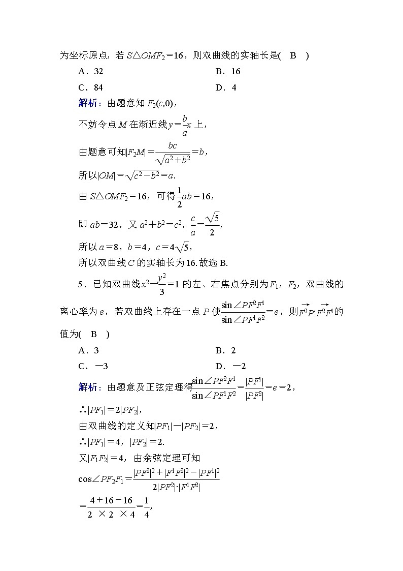 2020届高考数学一轮复习：课时作业54《双曲线》(含解析) 练习03