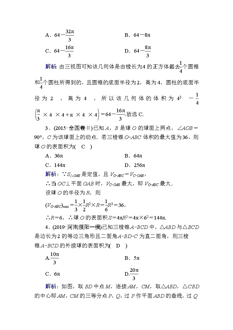 2020届高考数学一轮复习：课时作业42《空间几何体的表面积与体积》(含解析) 练习02