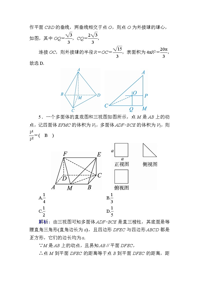 2020届高考数学一轮复习：课时作业42《空间几何体的表面积与体积》(含解析) 练习03