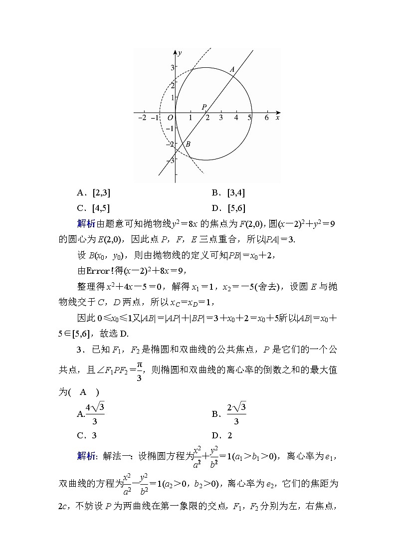 2020届高考数学一轮复习：课时作业58《圆锥曲线的综合问题》(含解析)02