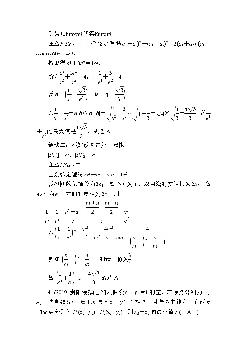 2020届高考数学一轮复习：课时作业58《圆锥曲线的综合问题》(含解析)03