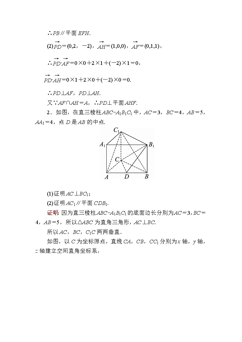 2020届高考数学一轮复习：课时作业47《利用空间向量证明空间中的位置关系》(含解析) 练习02