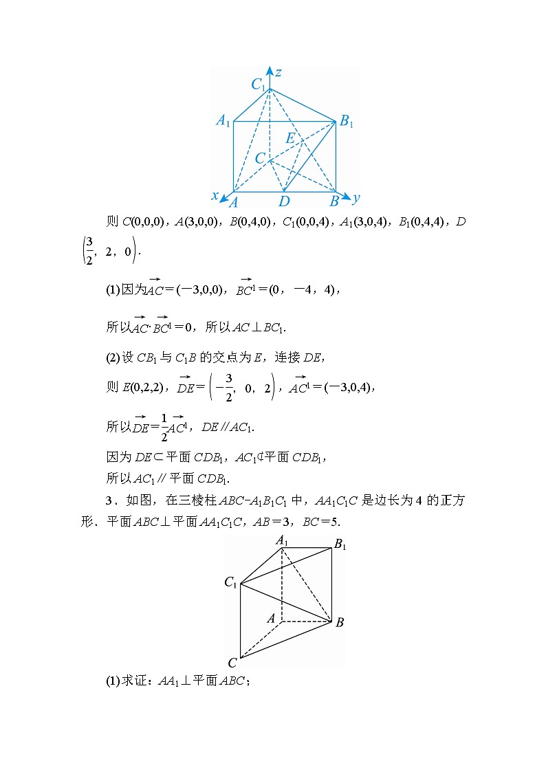 2020届高考数学一轮复习：课时作业47《利用空间向量证明空间中的位置关系》(含解析) 练习03