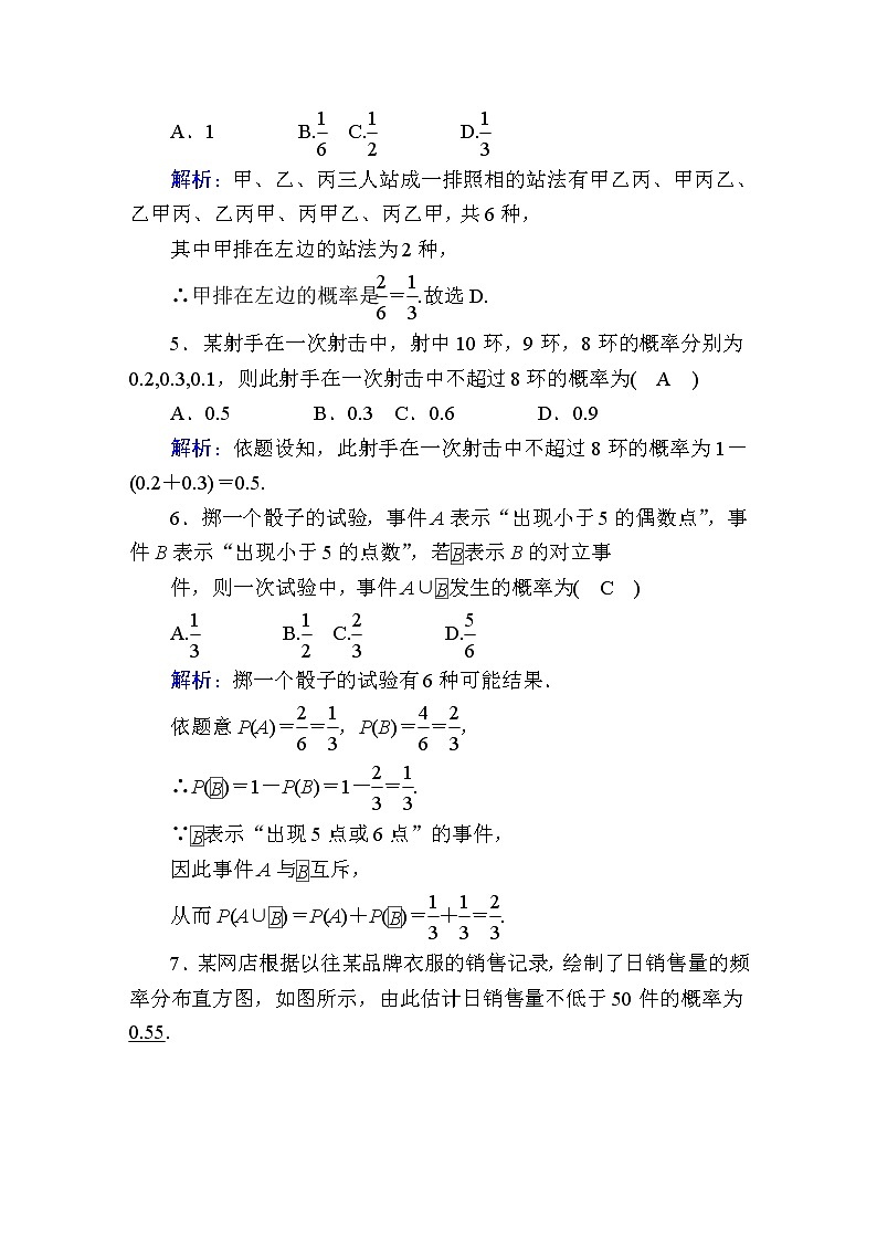 2020届高考数学一轮复习：课时作业66《随机事件的概率》(含解析) 练习02