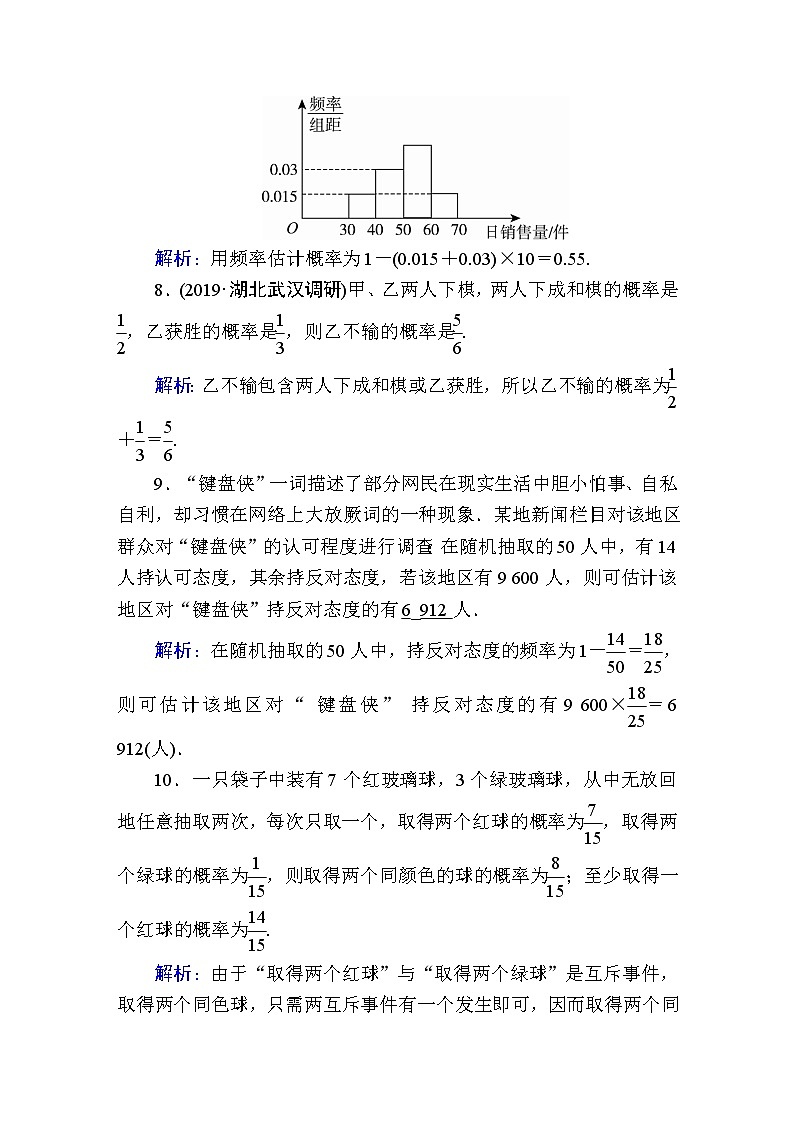 2020届高考数学一轮复习：课时作业66《随机事件的概率》(含解析) 练习03