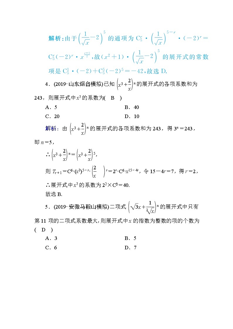 2020届高考数学一轮复习：课时作业65《二项式定理》(含解析) 练习02