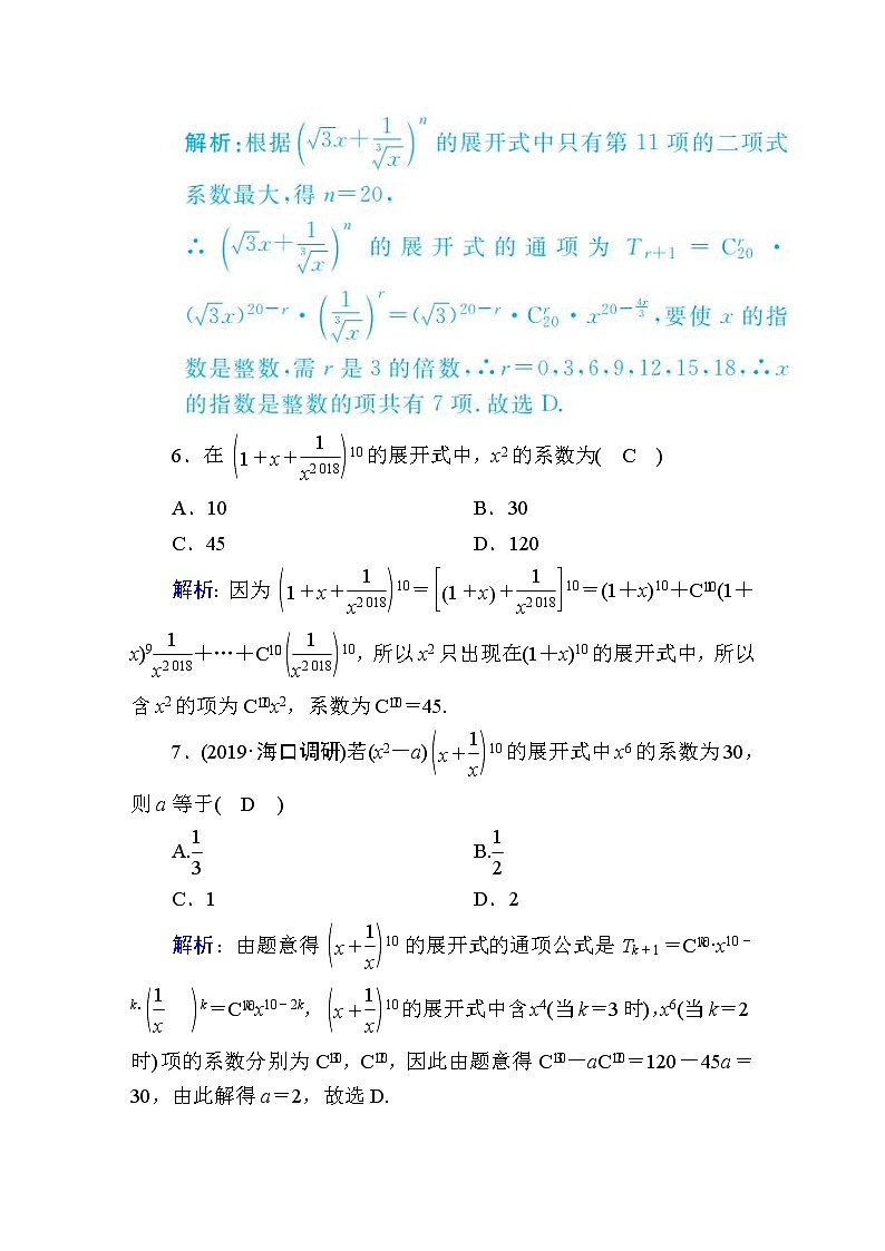 2020届高考数学一轮复习：课时作业65《二项式定理》(含解析) 练习03