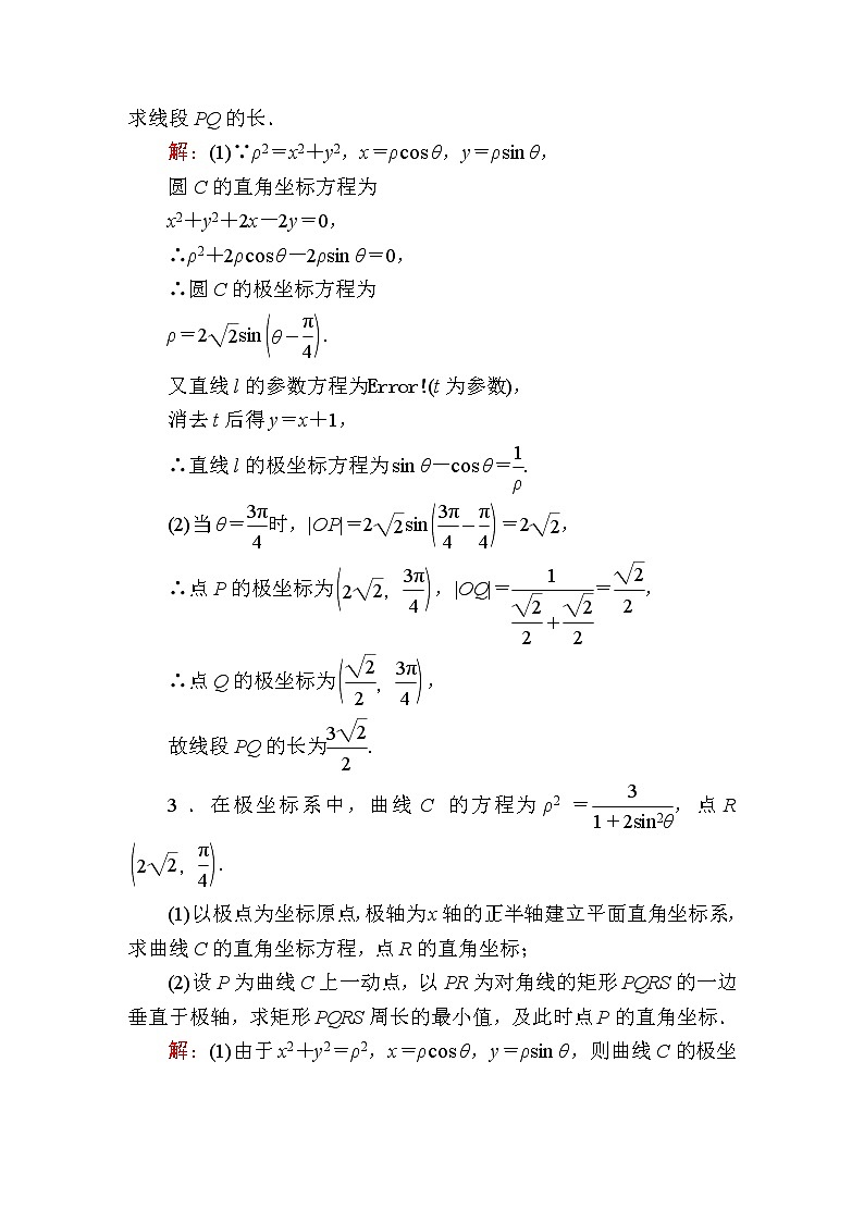 2020届高考数学一轮复习：课时作业72《坐标系》(含解析) 练习02