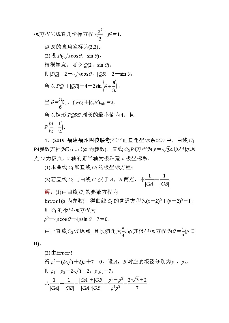 2020届高考数学一轮复习：课时作业72《坐标系》(含解析) 练习03
