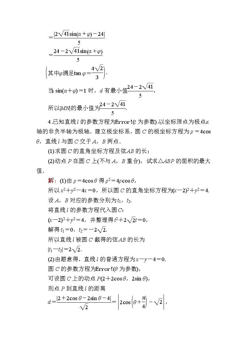 2020届高考数学一轮复习：课时作业73《参数方程》(含解析) 练习03