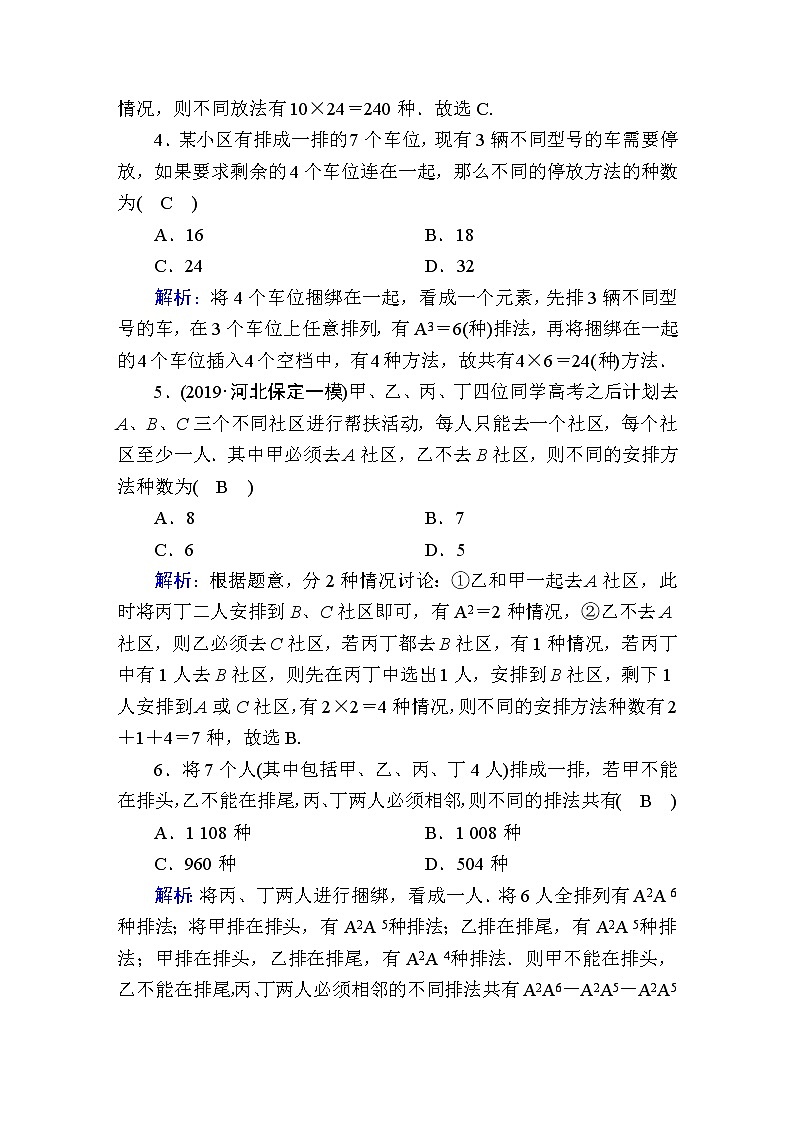 2020届高考数学一轮复习：课时作业64《排列与组合》(含解析) 练习02